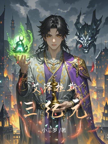 艾泽拉斯三纪元